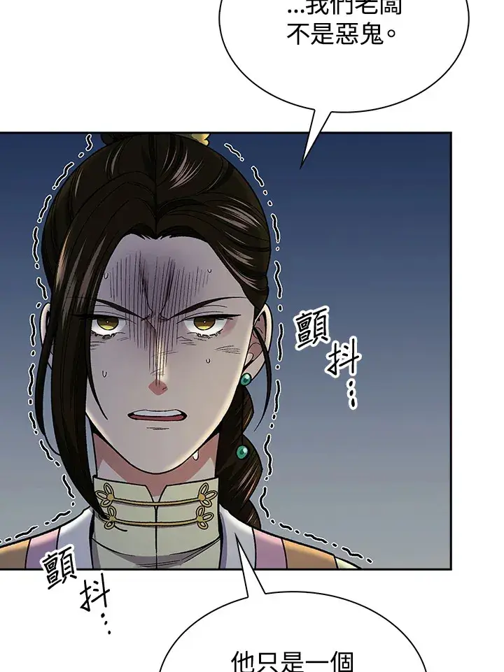 《风云客栈》第86话图48