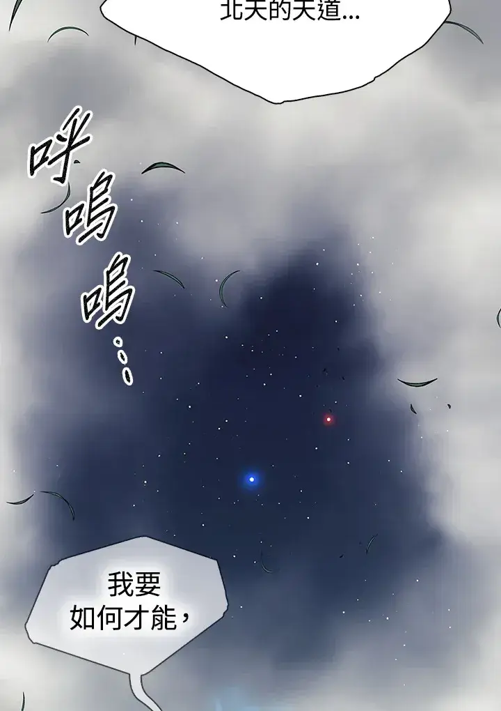 《风云客栈》第87话图90