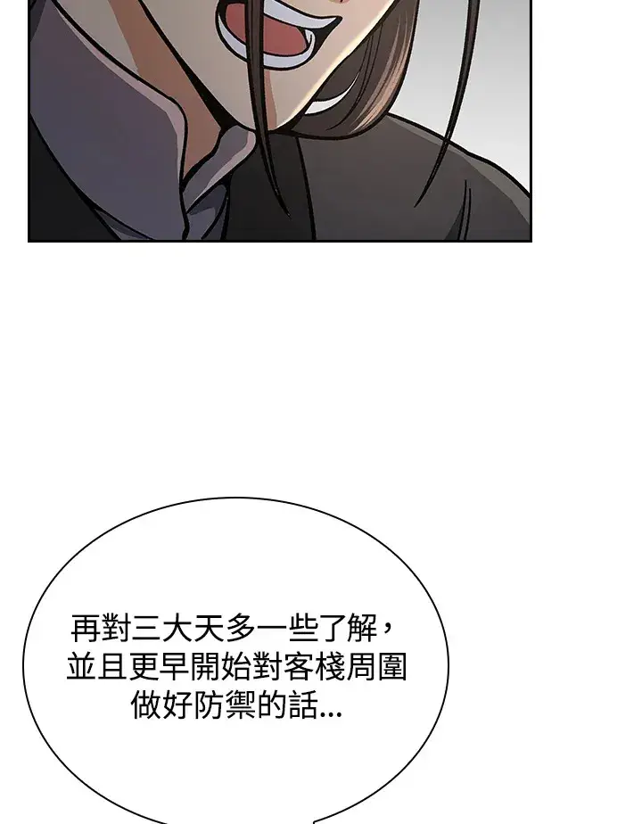 《风云客栈》第88话图111