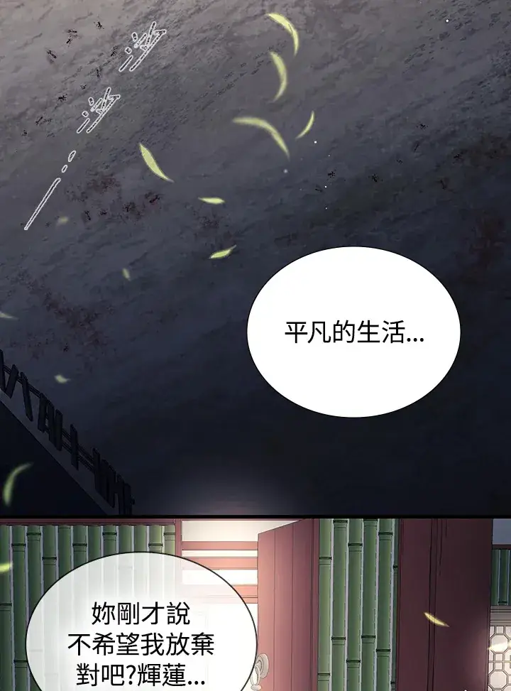 《风云客栈》第88话图3