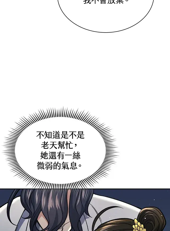 《风云客栈》第88话图5
