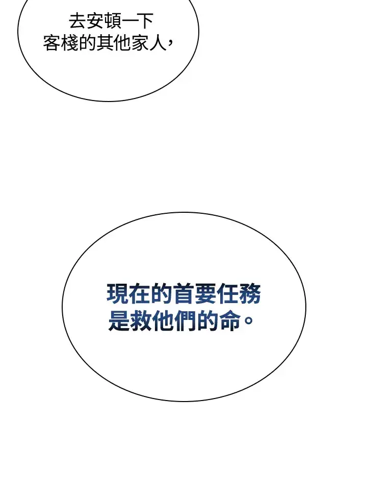《风云客栈》第88话图9