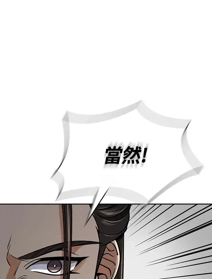《风云客栈》第89话图5