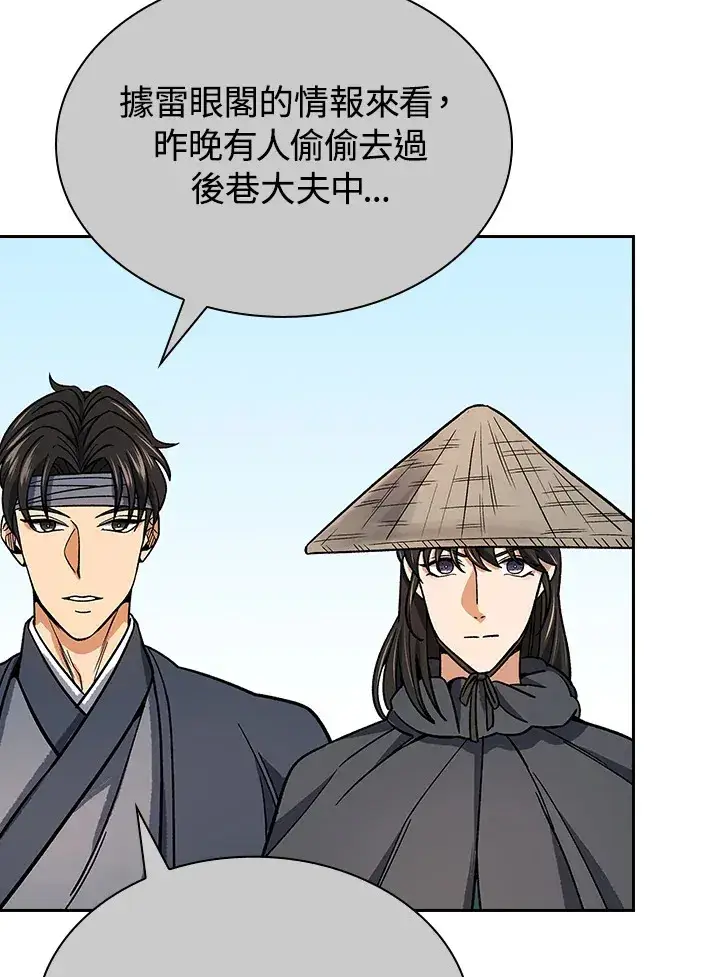 《风云客栈》第89话图50