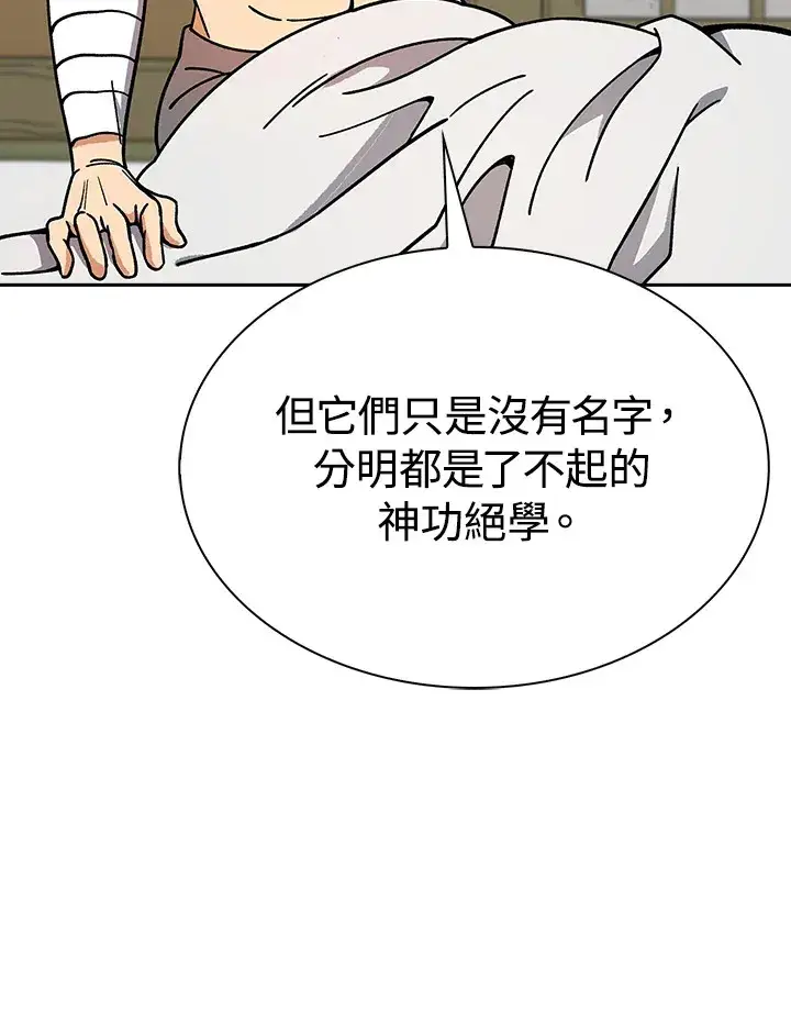 《风云客栈》第90话图108