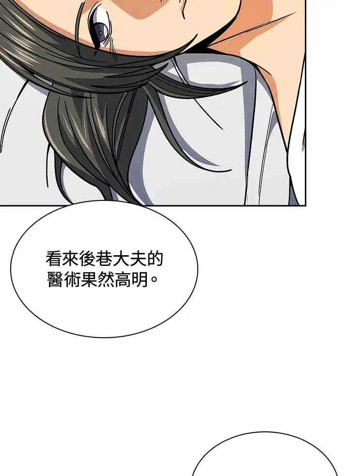 《风云客栈》第90话图11