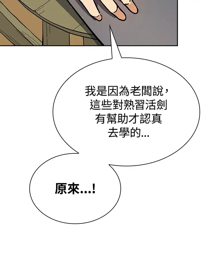 《风云客栈》第90话图111