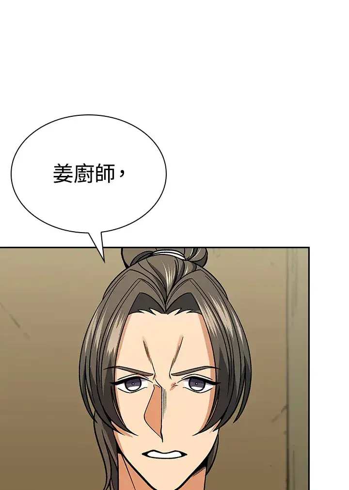 《风云客栈》第90话图112