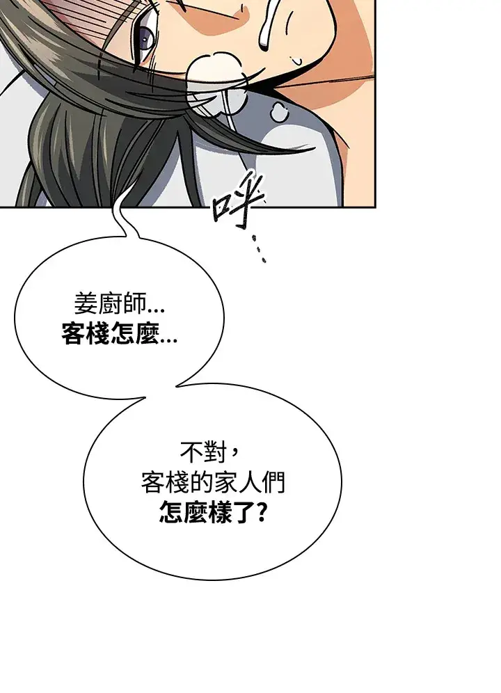 《风云客栈》第90话图25