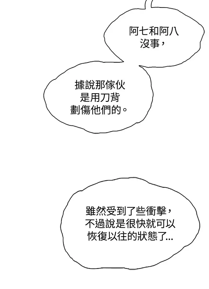 《风云客栈》第90话图27