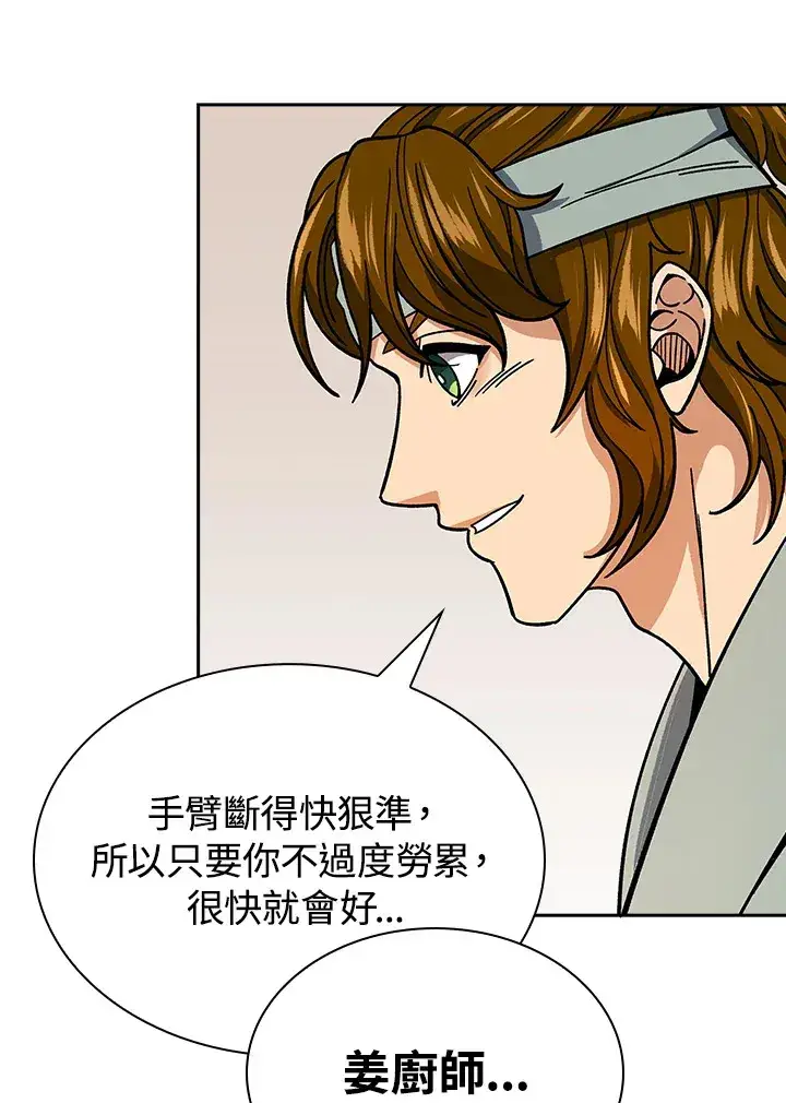 《风云客栈》第90话图31