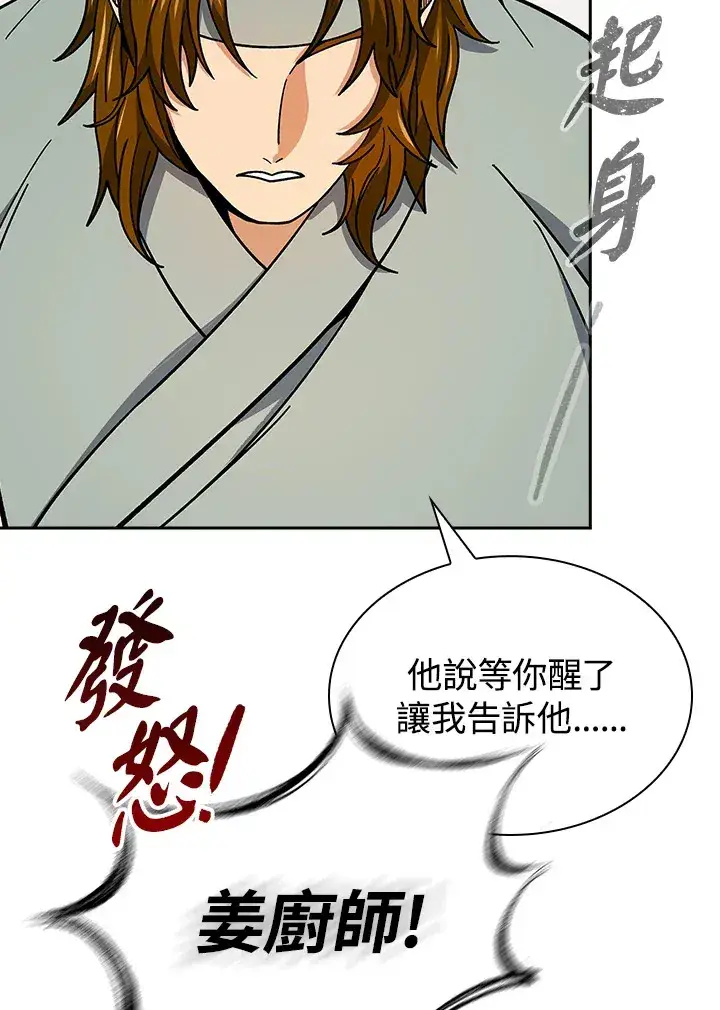 《风云客栈》第90话图33
