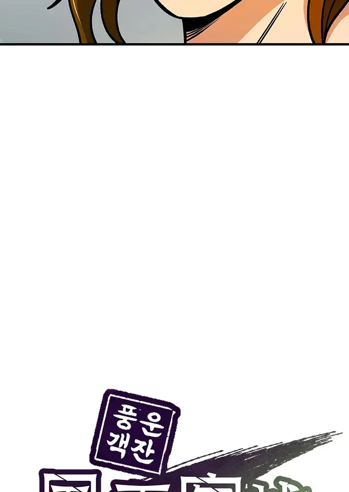 《风云客栈》第90话图39