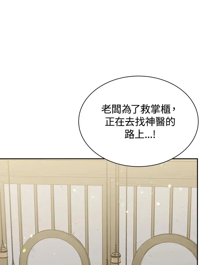 《风云客栈》第90话图48