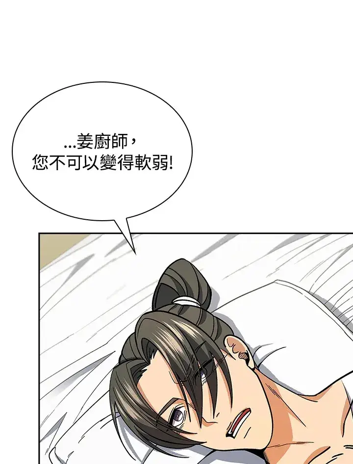 《风云客栈》第90话图74