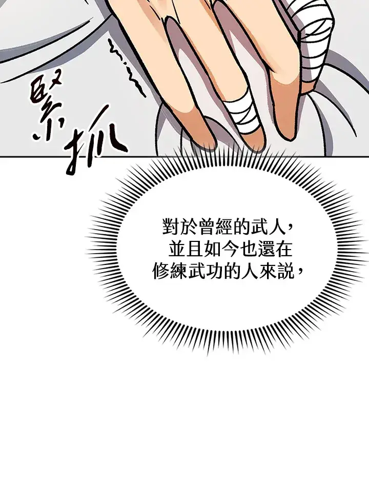 《风云客栈》第90话图91