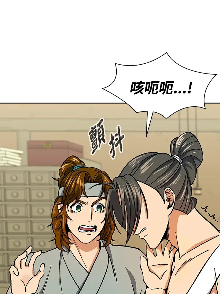 《风云客栈》第90话图93