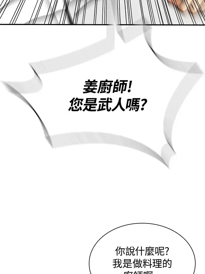 《风云客栈》第90话图97