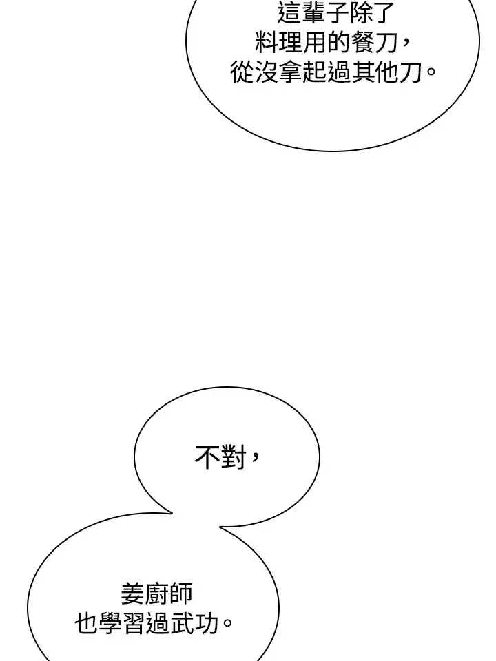 《风云客栈》第90话图99
