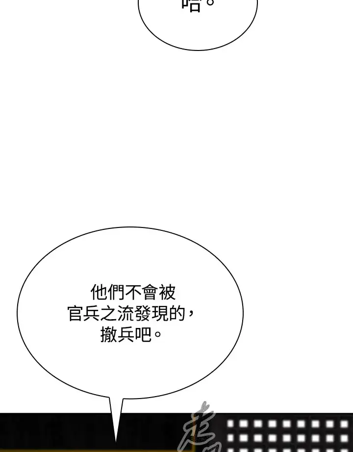 《风云客栈》第91话图123