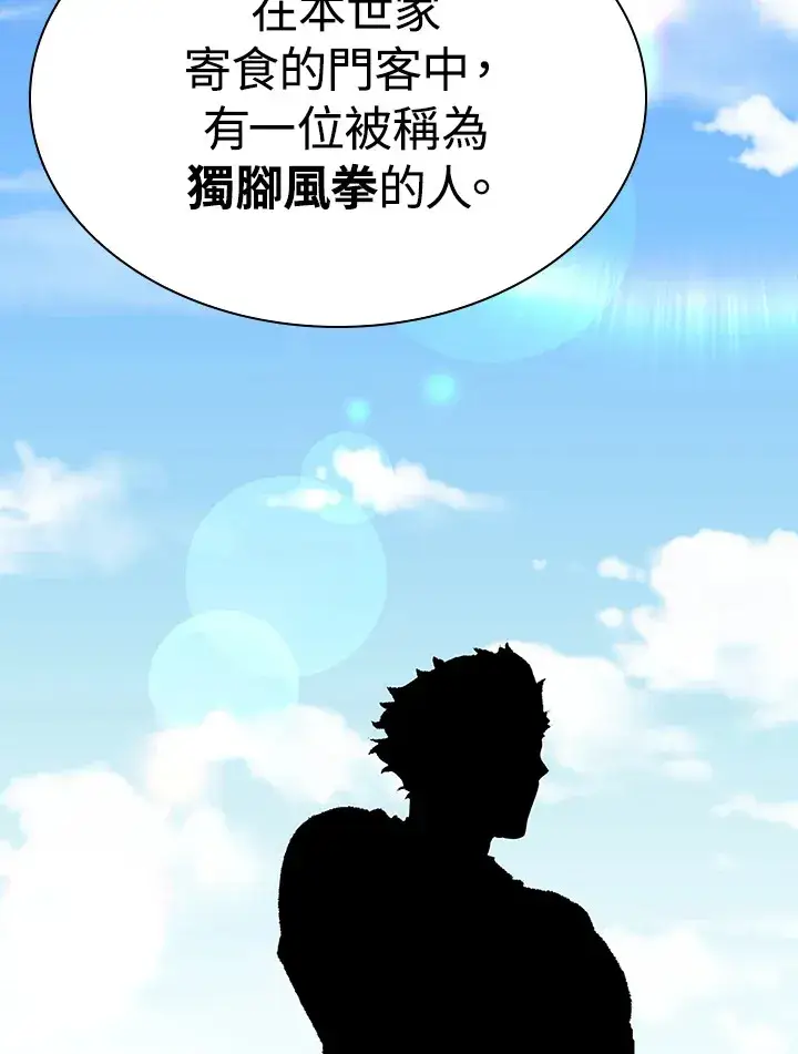 《风云客栈》第91话图20