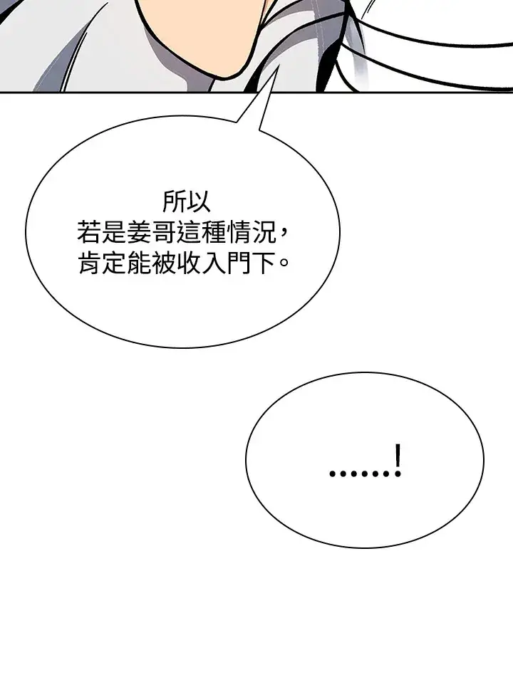 《风云客栈》第91话图31