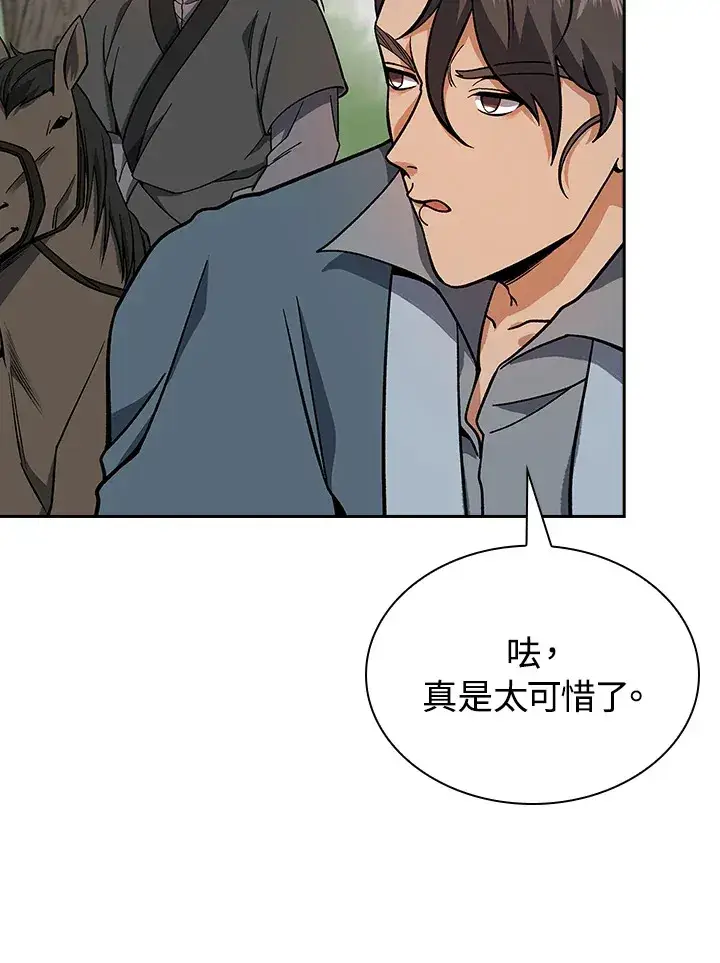 《风云客栈》第92话图10