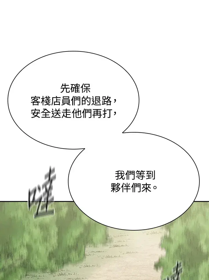 《风云客栈》第92话图11