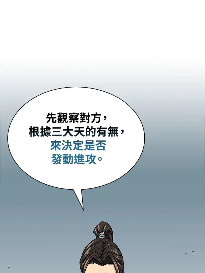 《风云客栈》第92话图122