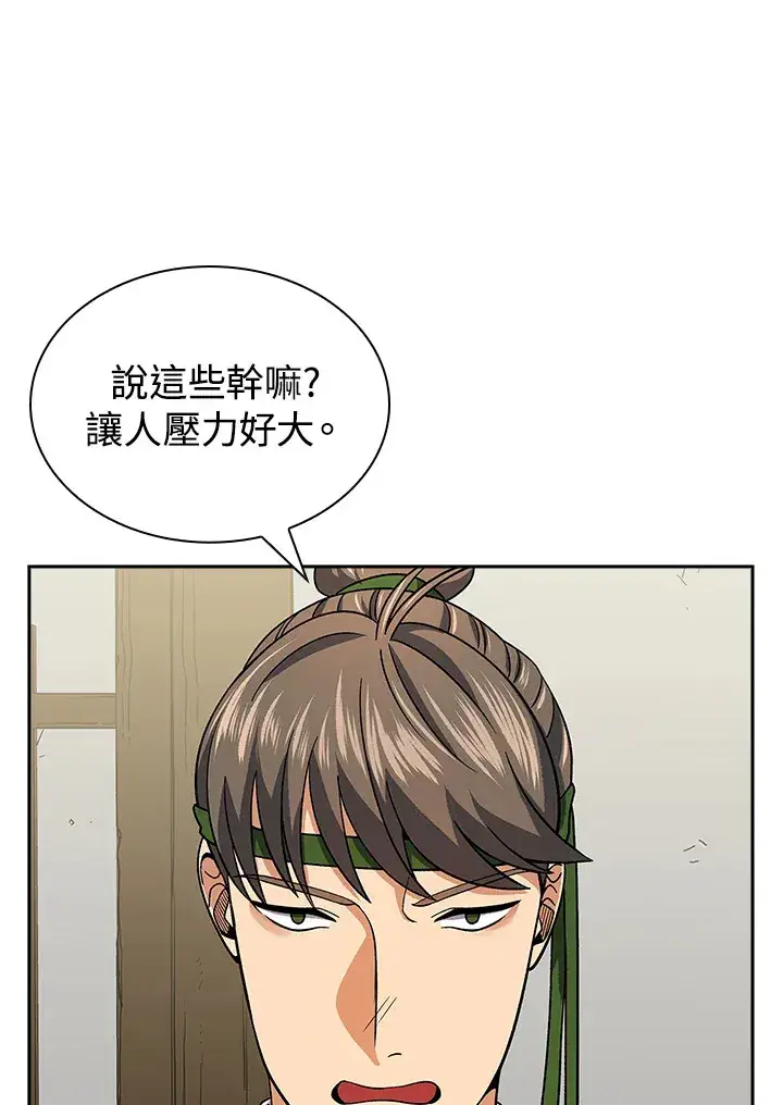 《风云客栈》第92话图19