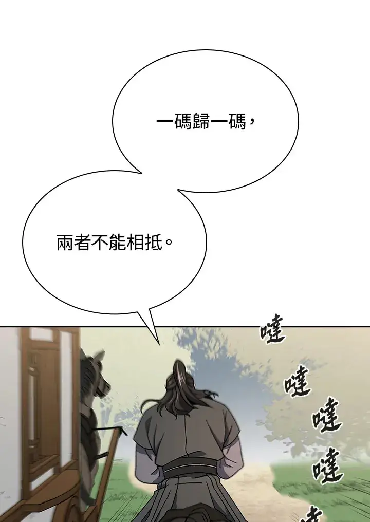 《风云客栈》第92话图24