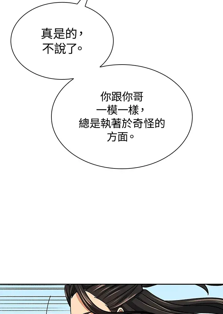 《风云客栈》第92话图27