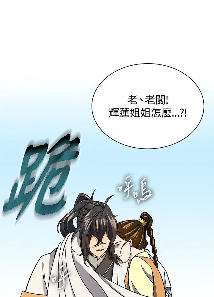 《风云客栈》第92话图53