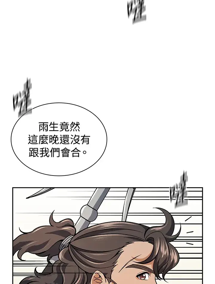 《风云客栈》第92话图6