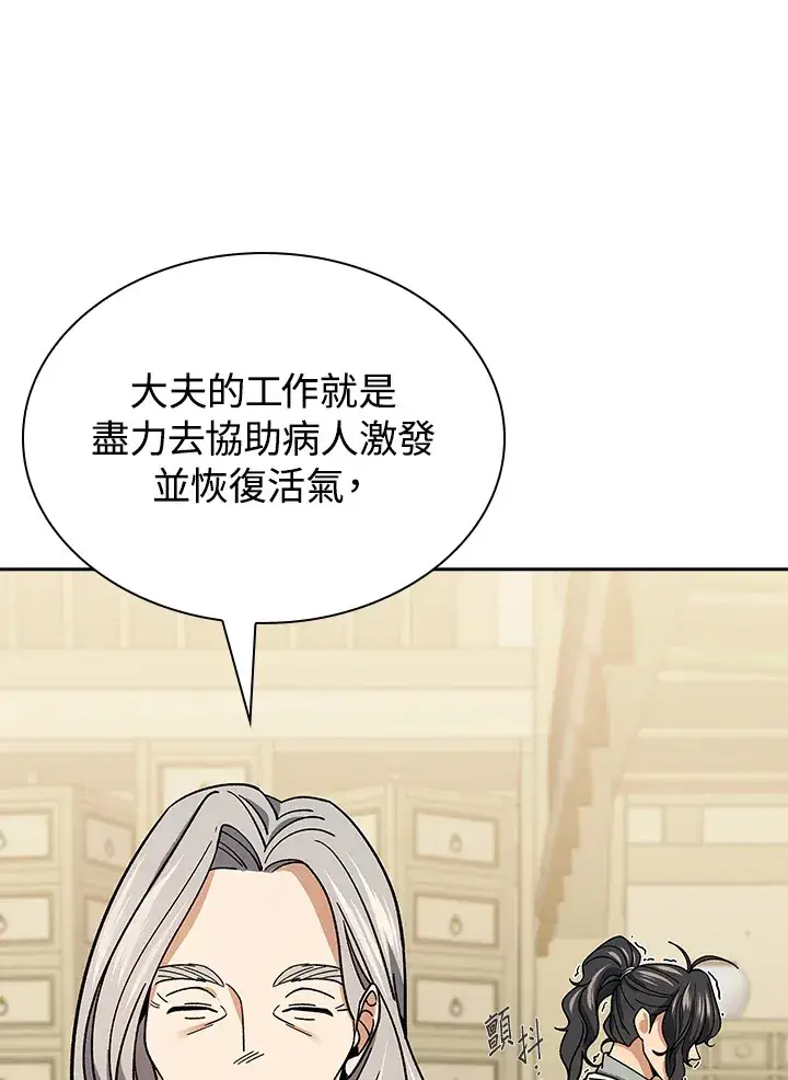 《风云客栈》第92话图88