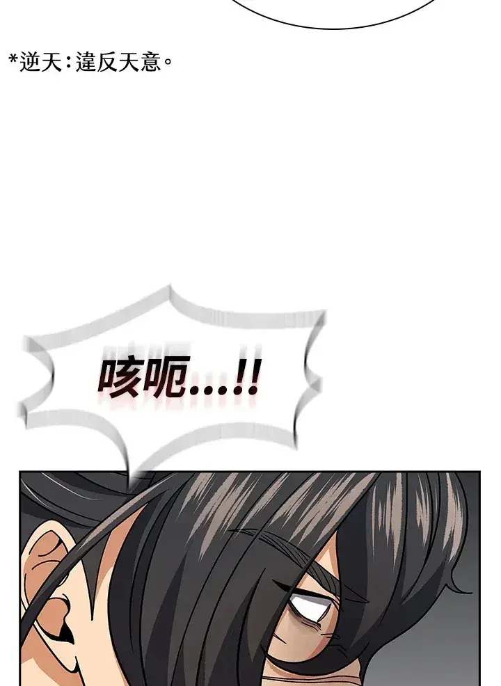 《风云客栈》第92话图90