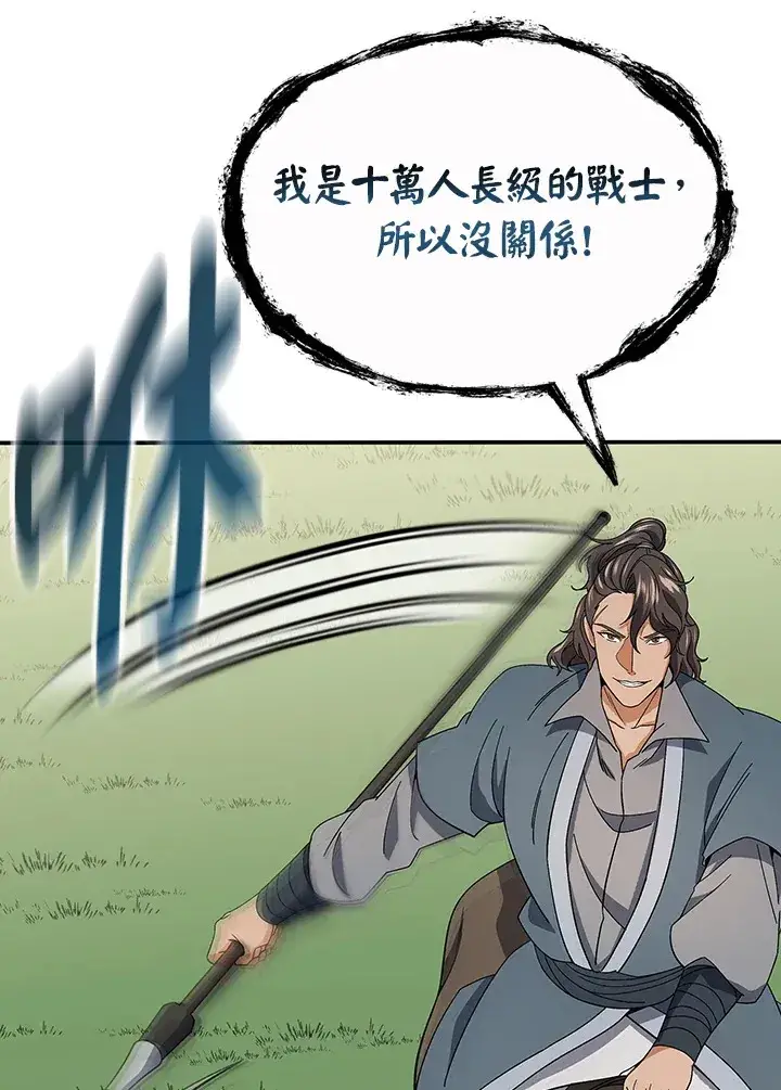 《风云客栈》第93话图27