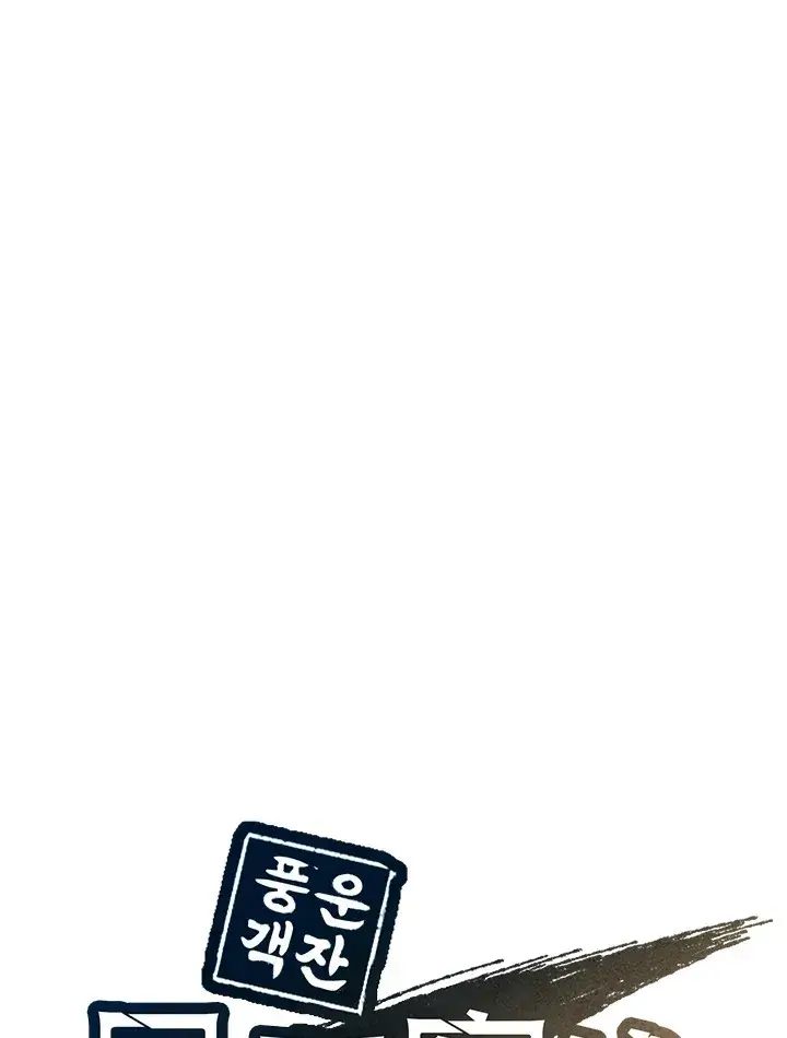 《风云客栈》第93话图72