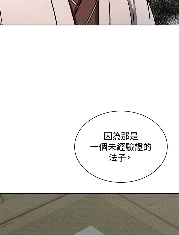 《风云客栈》第93话图87