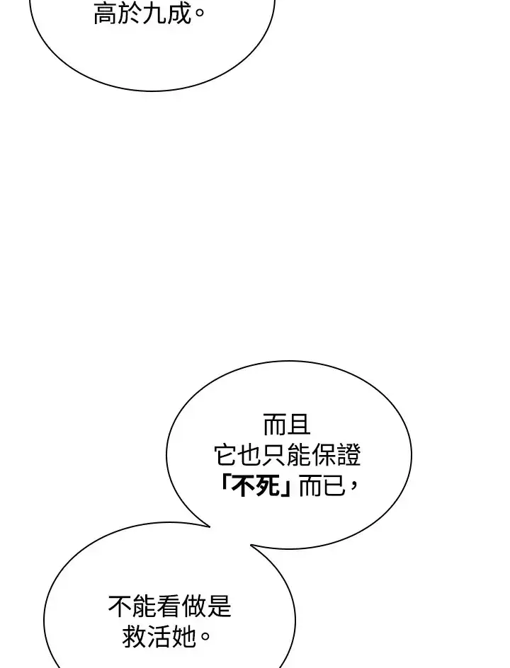 《风云客栈》第93话图89