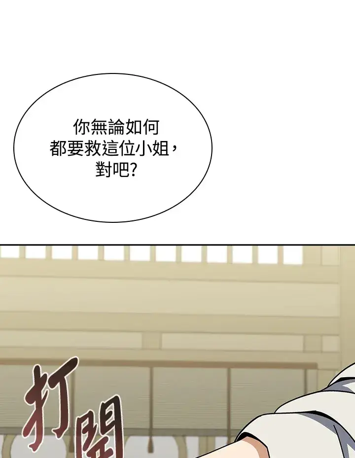《风云客栈》第93话图93