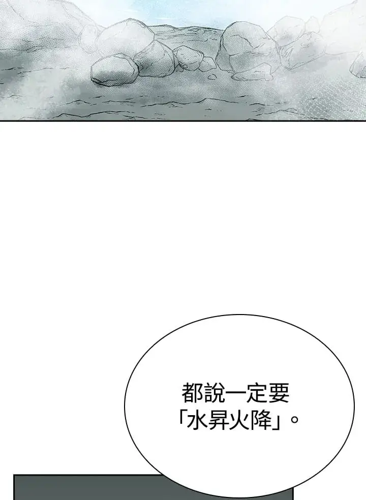 《风云客栈》第94话图79
