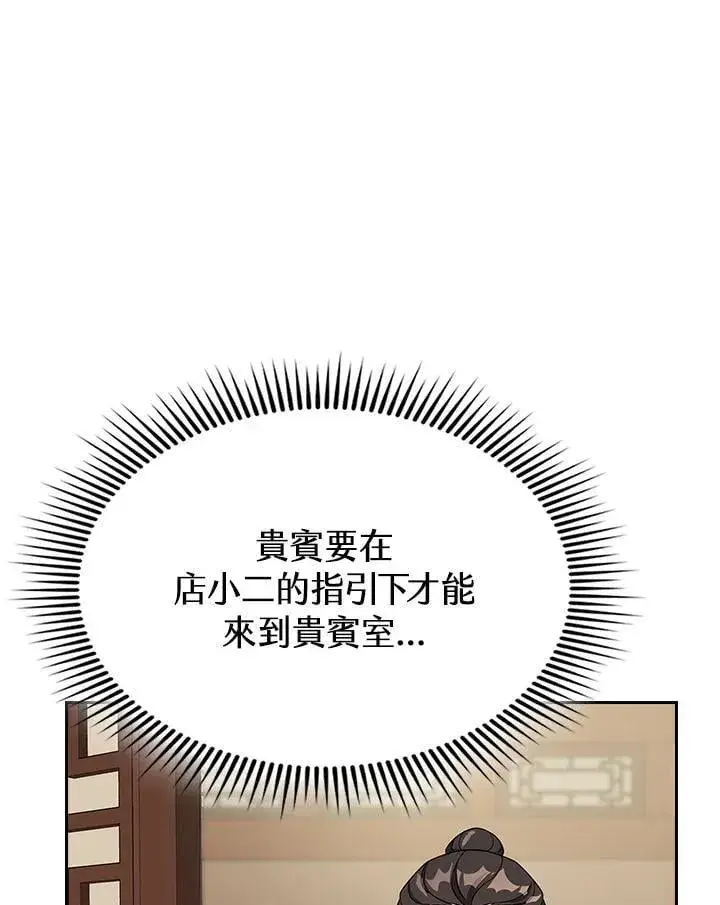 《风云客栈》第100话图100