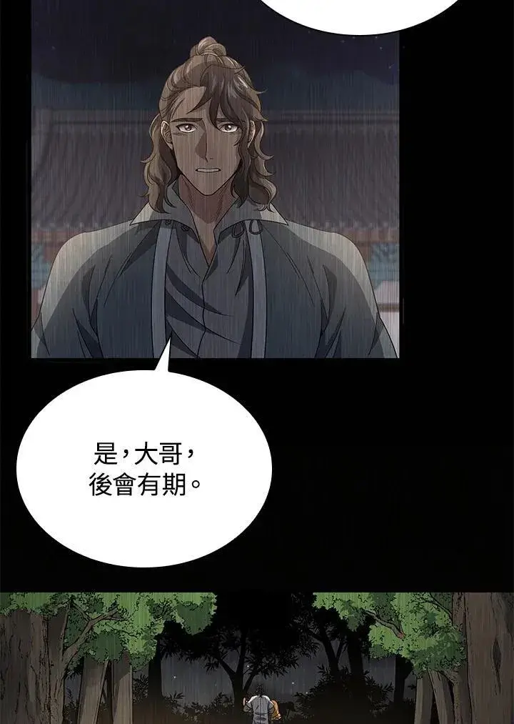 《风云客栈》第100话图11