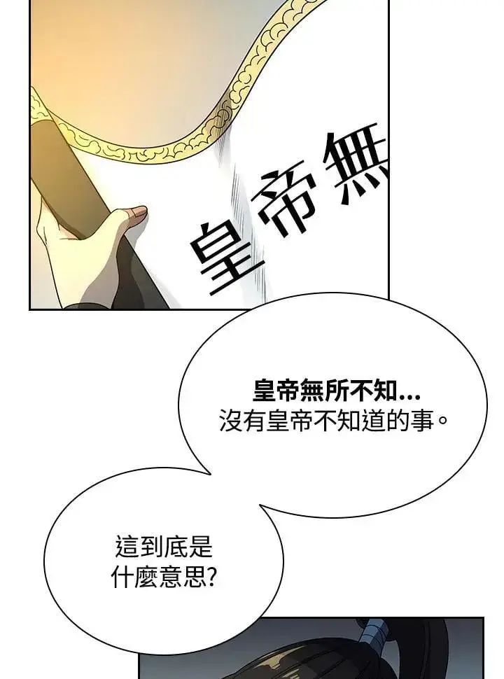《风云客栈》第100话图17