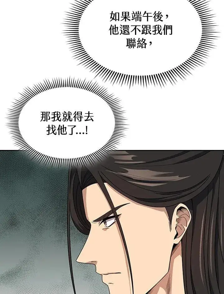 《风云客栈》第100话图82