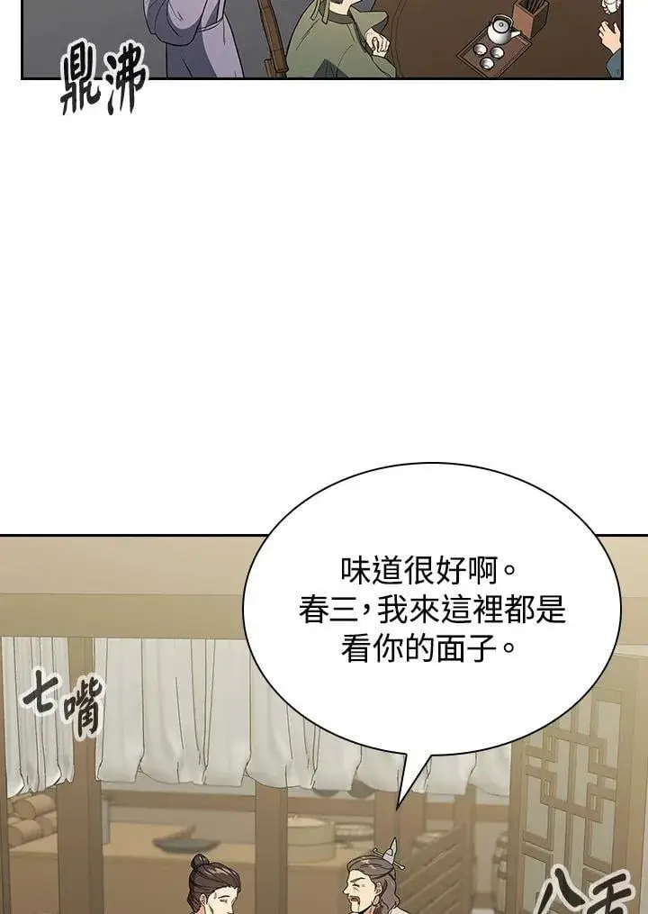 《风云客栈》第100话图89