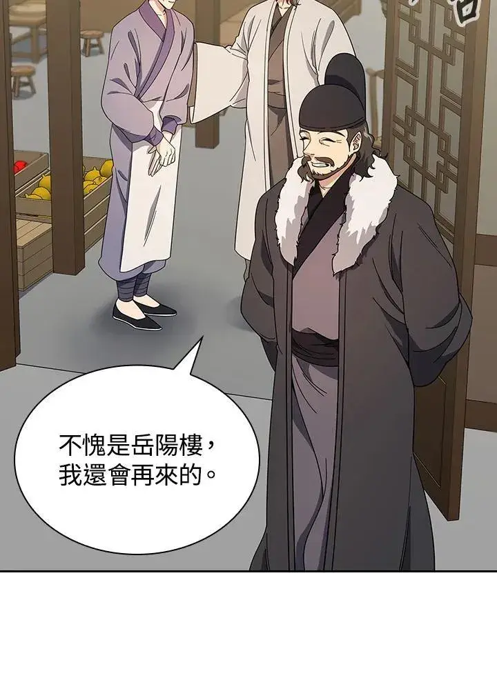 《风云客栈》第100话图90