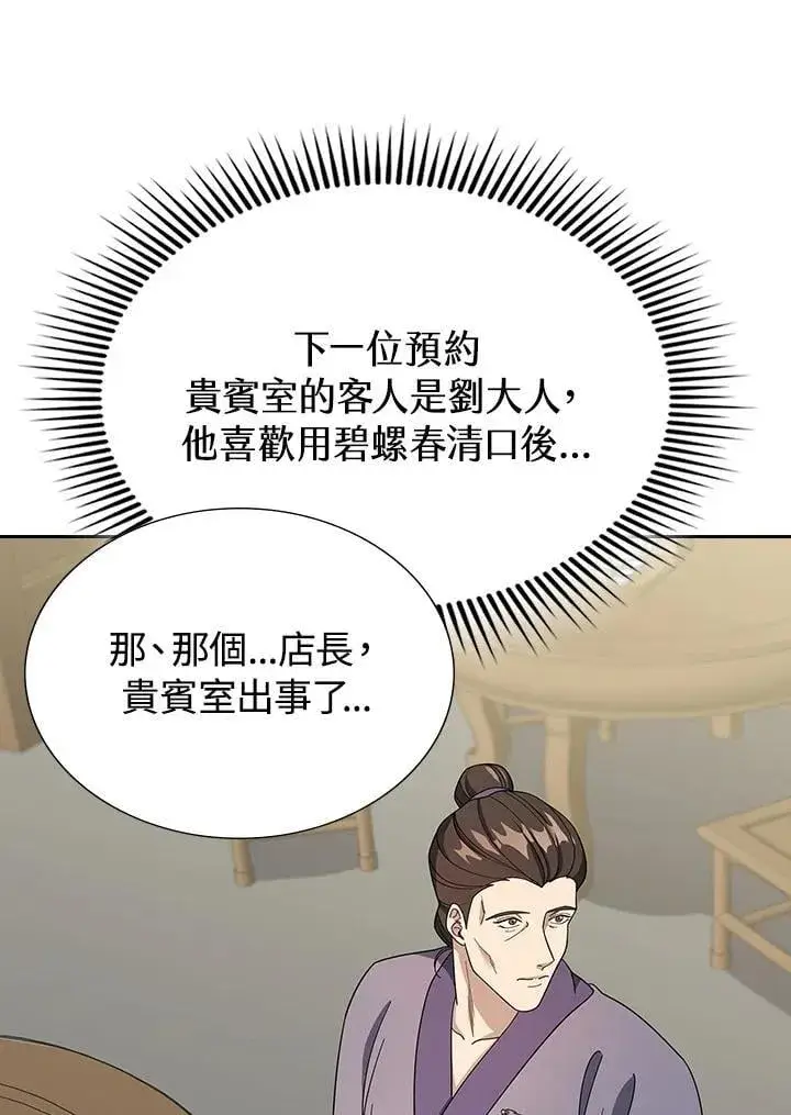 《风云客栈》第100话图92