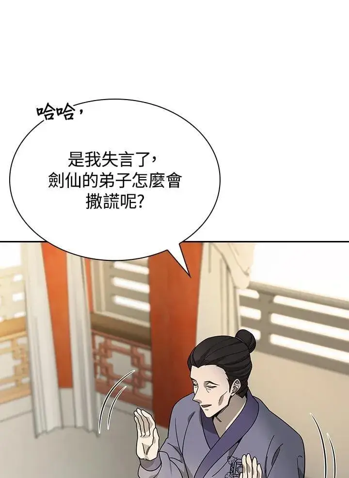 《风云客栈》第101话图10